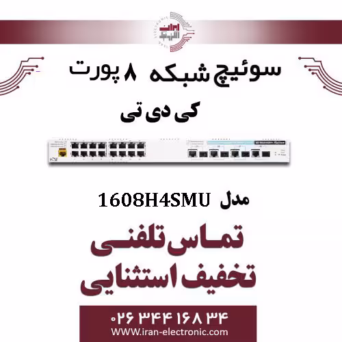 سوییچ شبکه PoE کی دی تی مدل KDT 1608H4SMU
