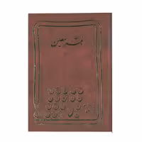 دفتر معین حسابداری زرین 200 برگ