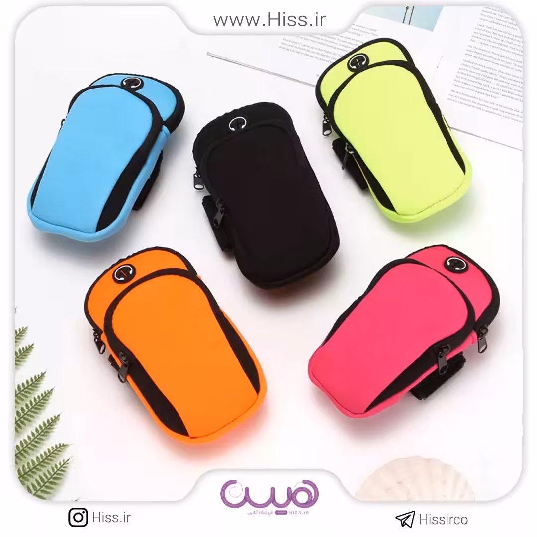 کیف بازویی ورزشی