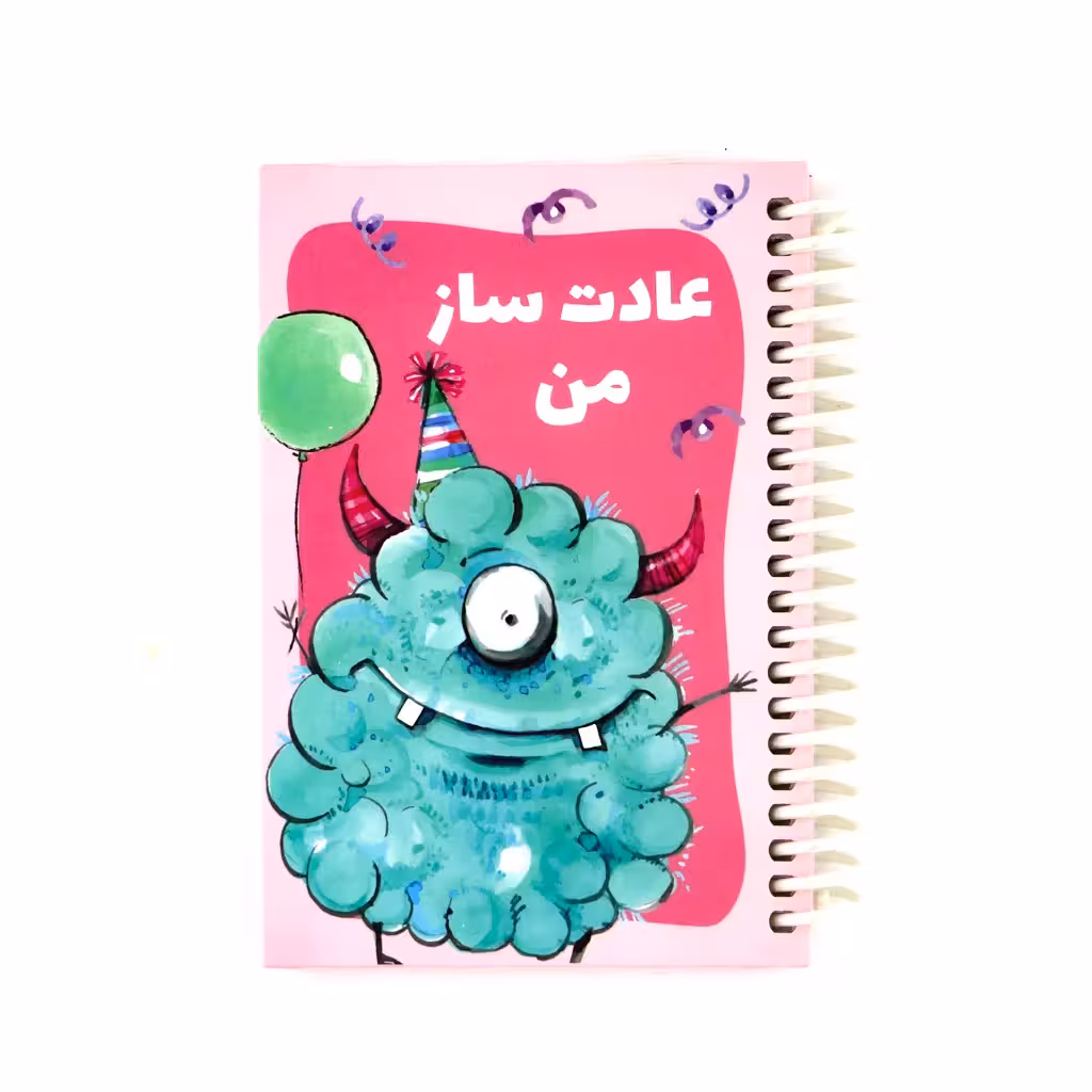 عادت ساز من