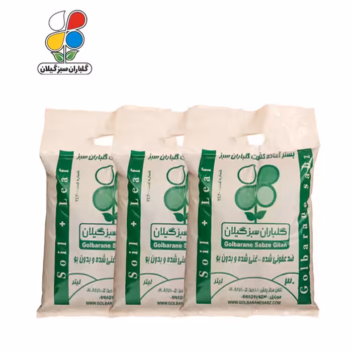 بستر آماده کشت ظرفیت 30 لیتری بسته سه عددی بسته بندی نایلونی