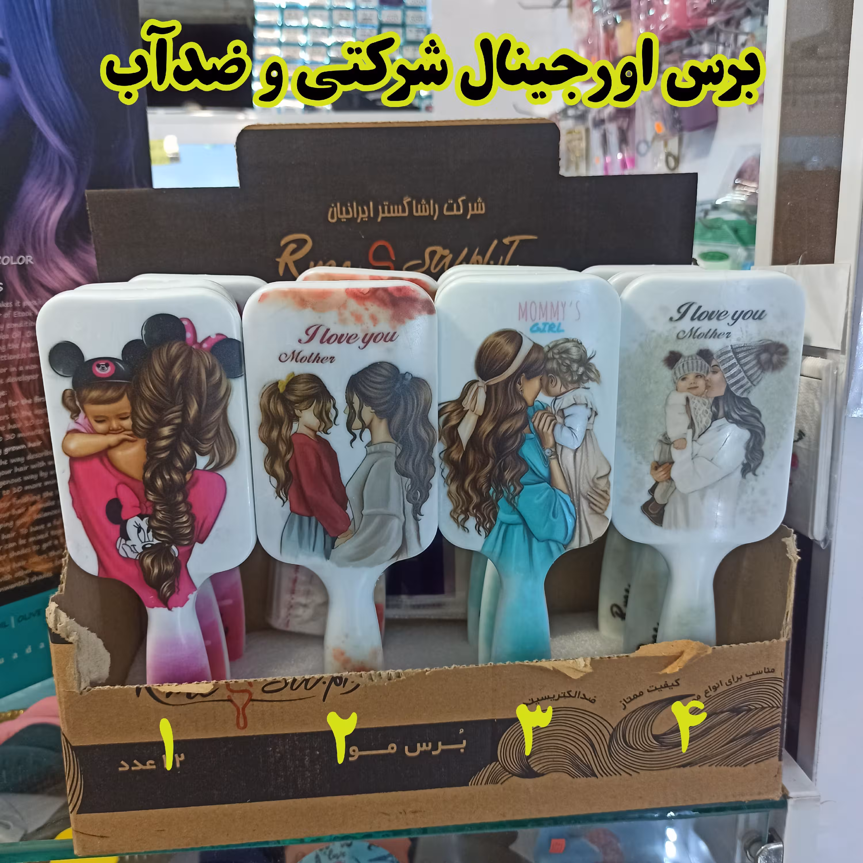 شونه بزرگ برس بزرگ طرح مادر و دختر ضدآب شرکتی
