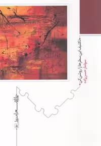 پازل شعر امروز