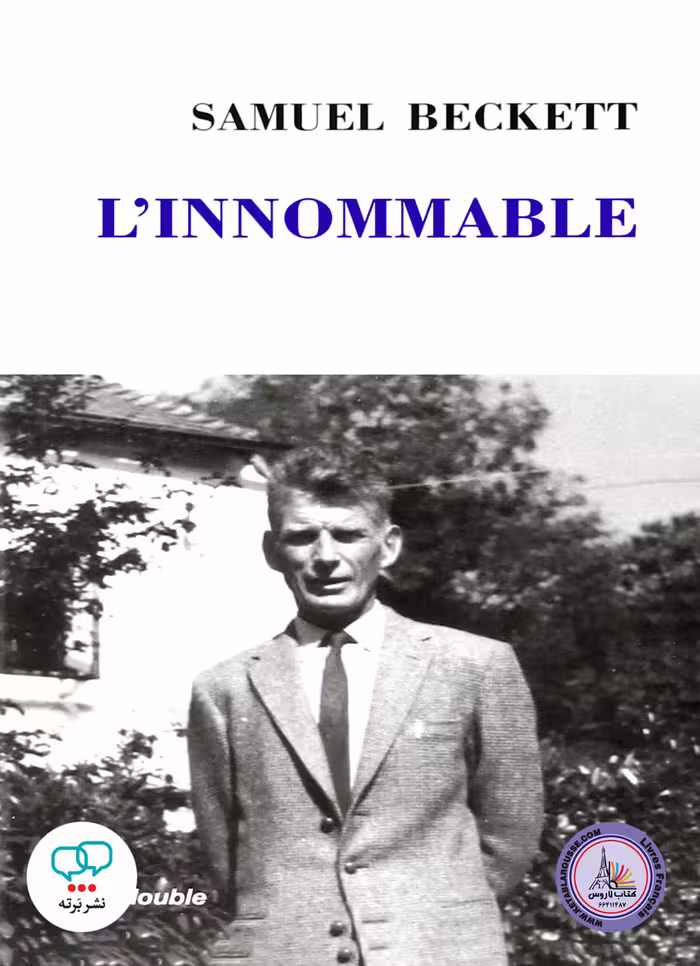 رمان فرانسوی Linnommable