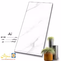 سرامیک آرنگ 100*40 کاشی پاسارگاد سپاهان