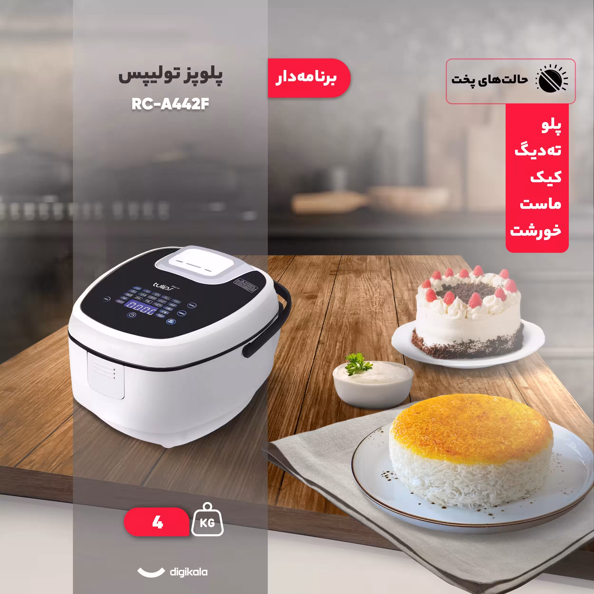 پلوپز 5 نفره تولیپس مدل RC-A442F