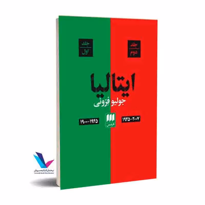 ادبیات معاصر ایتالیا 2جلدی