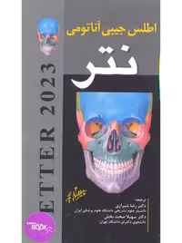 اطلس جیبی آناتومی نتر 2023