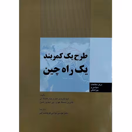 طرح یک کمربند یک راه چین