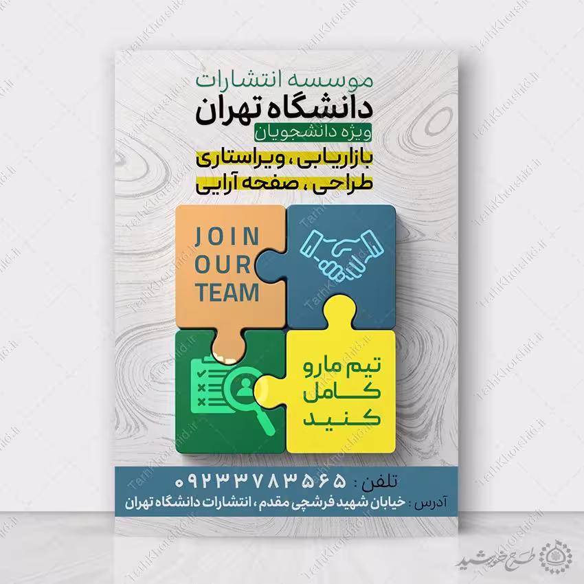 طرح پوستر لایه باز استخدامی و همکاری