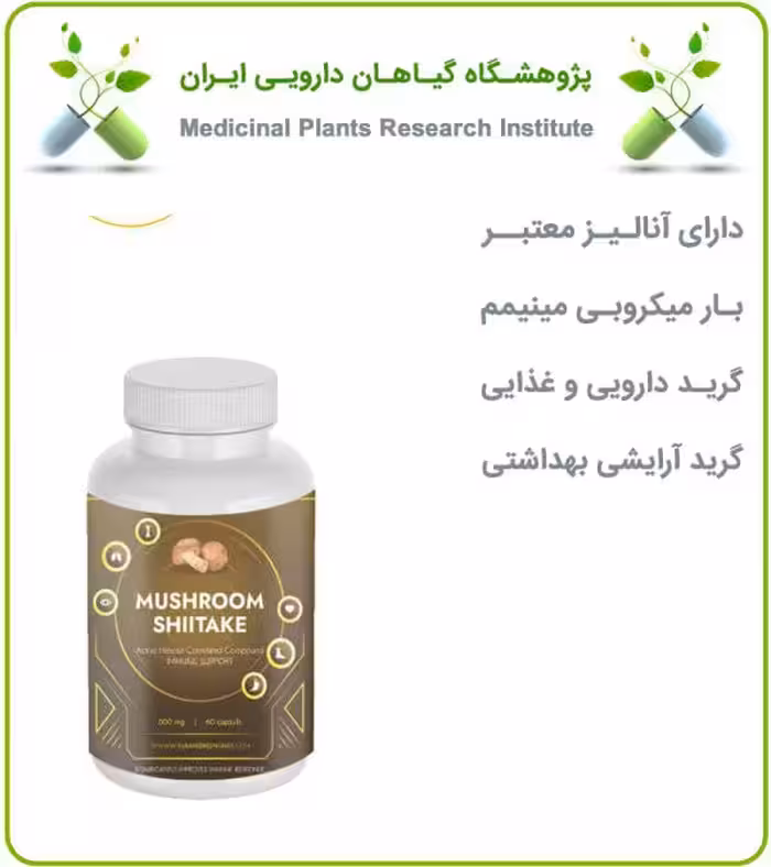 کپسول قارچ شیتاکه (AHCC) سوران دارو
