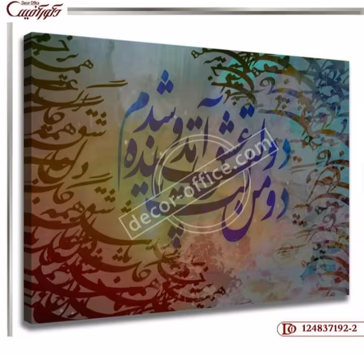 تابلو دیواری خط R192-2