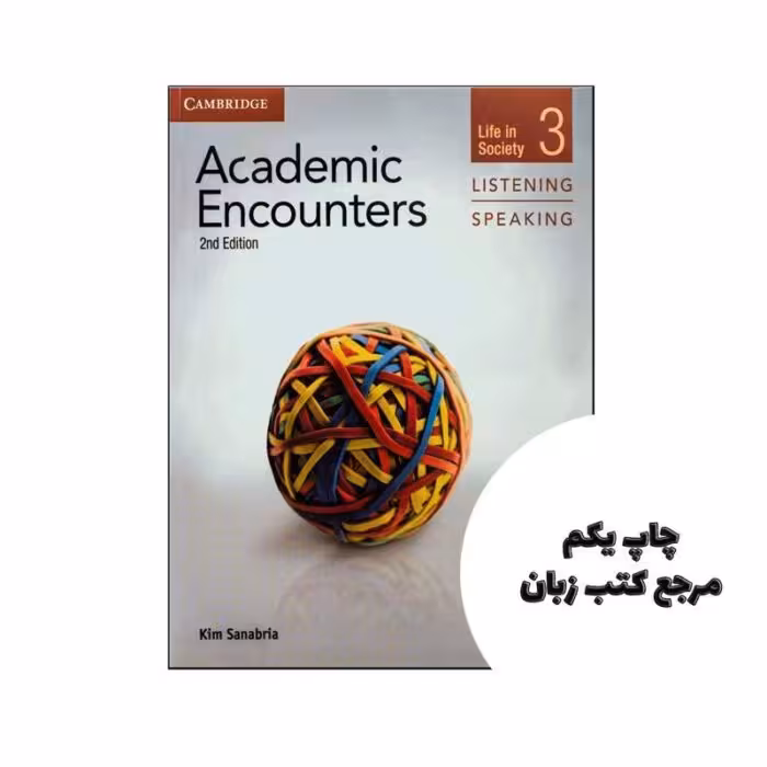 Academic Encounters 3 Listening and Speaking (2nd) کتاب نویسنده Kim Sanabria