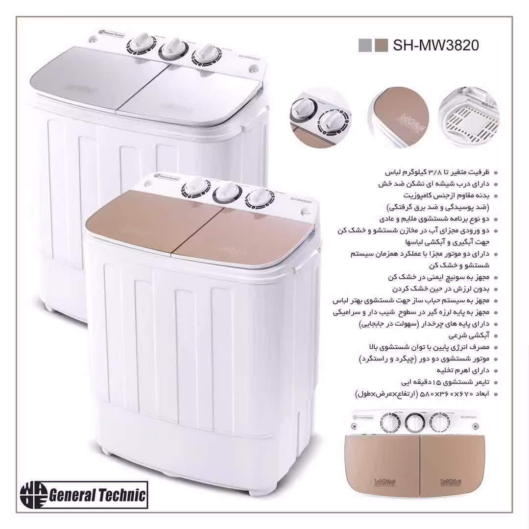 مینی واش جنرال تکنیک مدل SH-MW3820 دوقلو