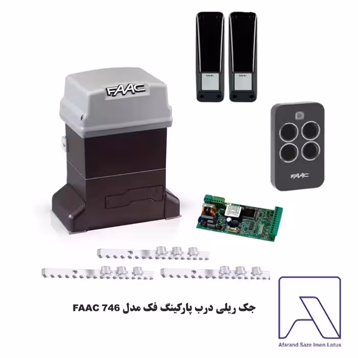 جک ریلی درب پارکینگ فک مدل FAAC 746