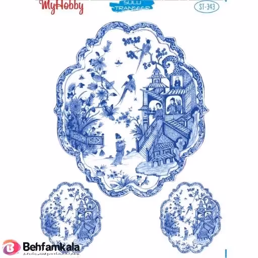 ترانسفر آبی My Hobby کد 343