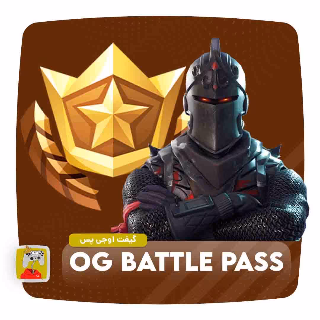 گیفت بتل پس فورتنایت اوجی