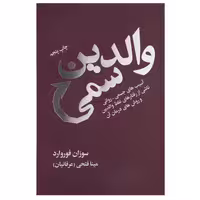 والدین سمی فتحی/لیوسا کد102035