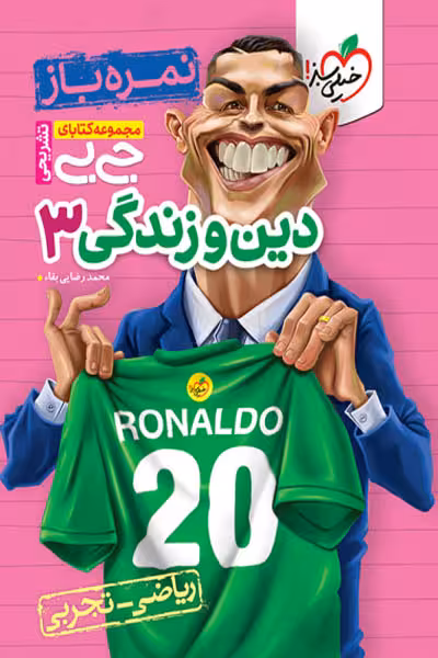 جیبی نمره باز دین و زندگی دوازدهم خیلی سبز