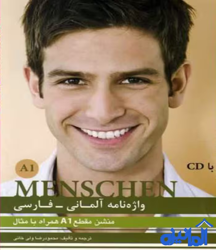 کتاب واژه نامه آلمانی به فارسی منشن Menschen A1 ازمحمود رضا ولی خانی