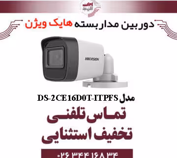 دوربین مداربسته بولت هایک ویژن مدل HikVision DS-2CE16D0T-ITPFS