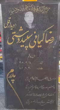 سنگ قبر گرانیت نطنزگرید1کد0111