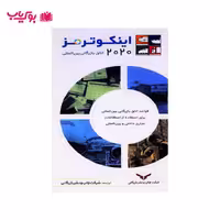 اینکو ترمز 2020 اتاق بازرگانی بین المللی