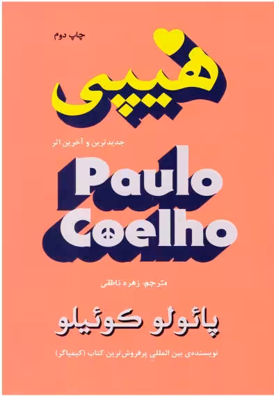 هیپی