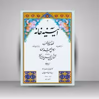 آلبوم آیینه خانه (قطعات منتخب از ابولمعانی و میرزا عبدالقادر بیدل دهلوی)