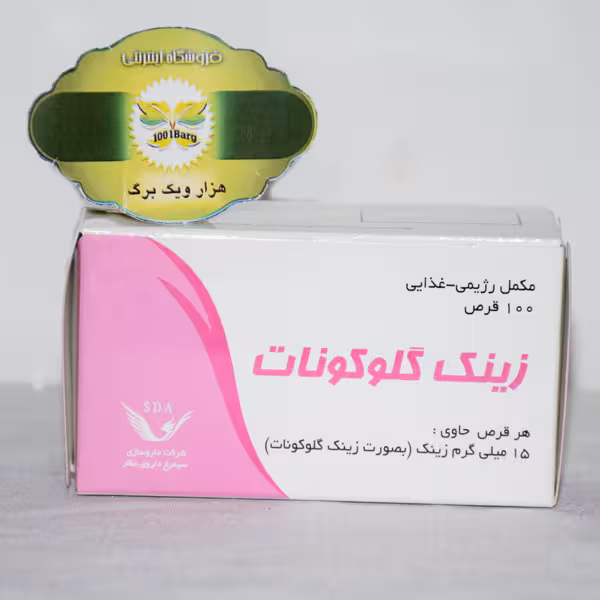 قرص زینک گلوکونات 15 میلی گرم سیمرغ