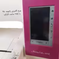 چرخ گلدوزی ژانومه 450 با 1755 ساعت کارکرد