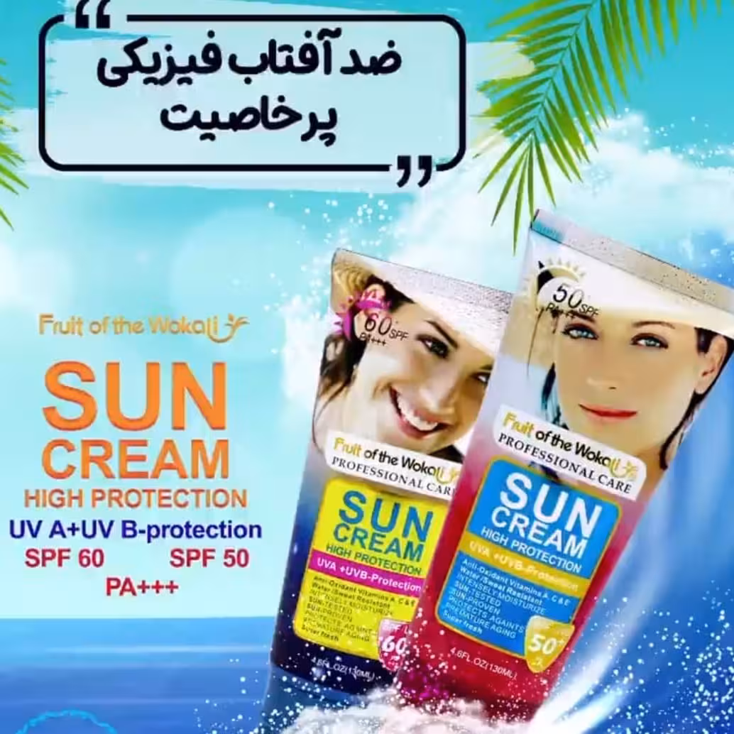 کرم ضدآفتاب بدون رنگ ووکالی  کیفیت بسیار بالا بزرگ و به صرفه