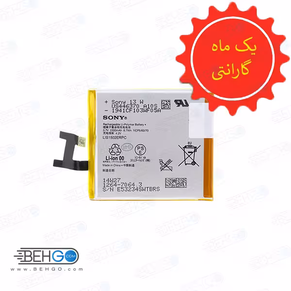 باتری sony z اورجینال باطری باگارانتی sony z مناسب گوشی سونی زد باطری اصل گوشی Sony Xperia Z original battery LIS1520ERPC