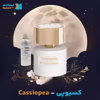 عطر خالص تیزیانا ترنزی کسیوپیا | Tiziana Terenzi Cassiopea