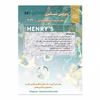 کتاب ویروس شناسی هنری دیویسون 2022 برای آزمون فلوشیب (دکترای تکمیلی علوم آزمایشگاهی) دکتر کشفی -رنگی
