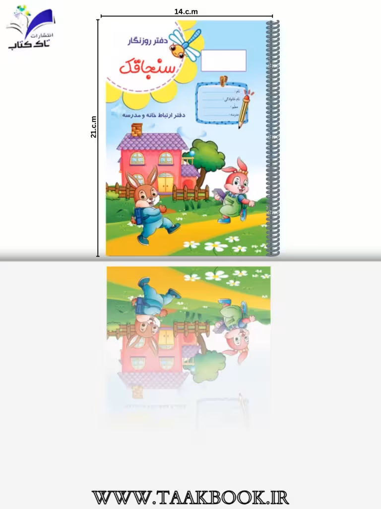 دفتر روزنگار سنجاقک