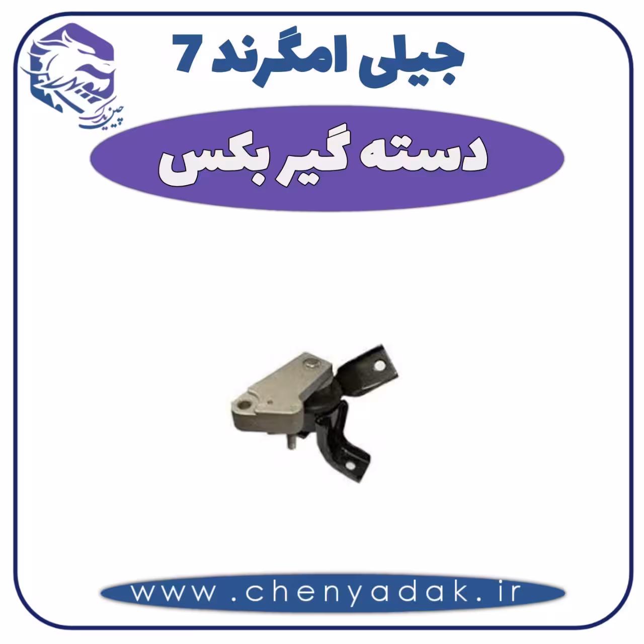 دسته گیربکس جیلی X7