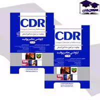 کتاب CDR چکیده مراجع دندانپزشکی ارتودنسی معاصر پروفیت 2019 | کتاب ارتودنسی پروفیت