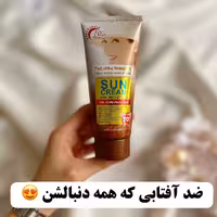 ضد آفتاب وکالی  بی رنگ باspf70 (آرایشی شین بیوتی)