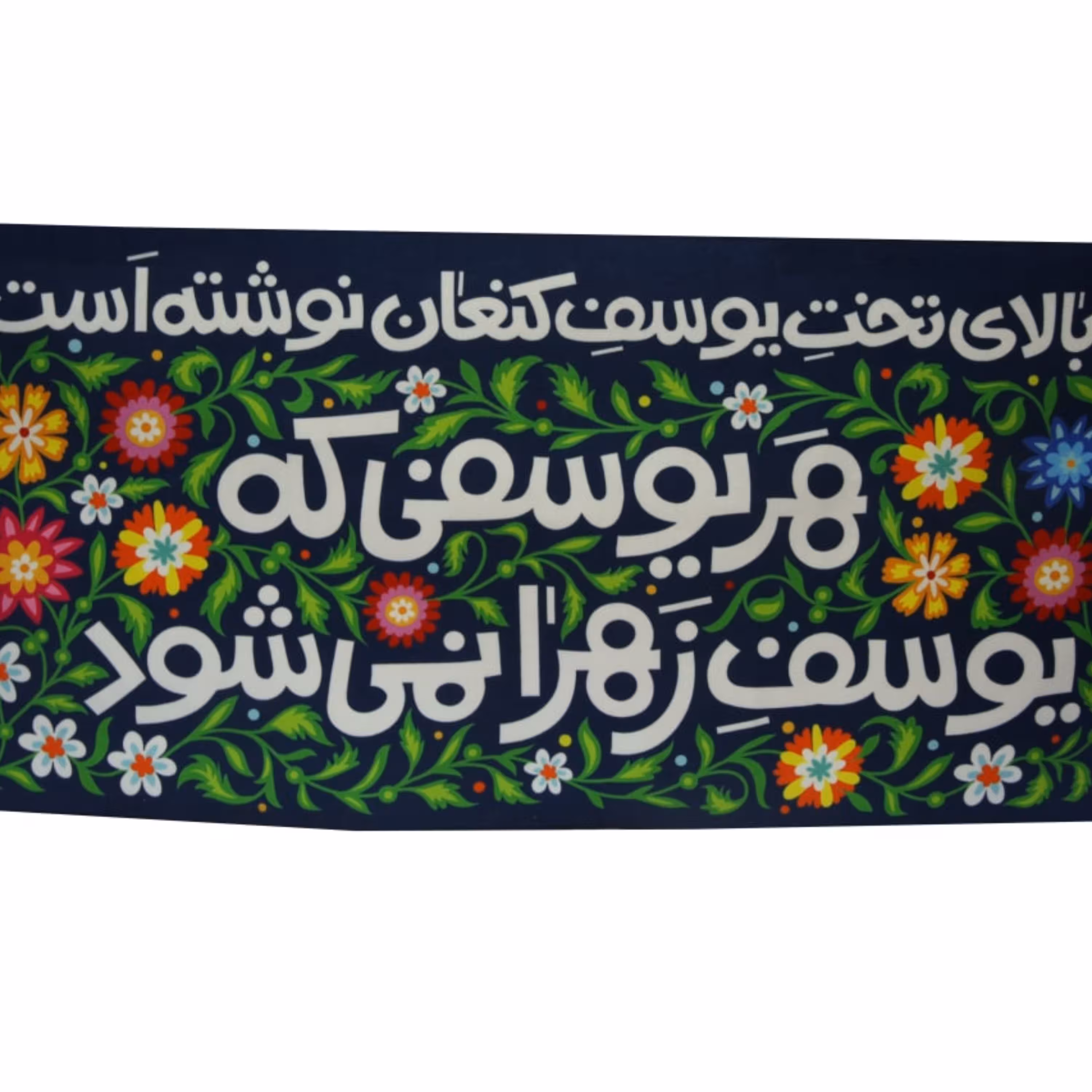 پرچم مذهبی 2