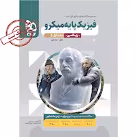 فیزیک پایه میکرو دهم و یازدهم رشته ریاضی انتشارات گاج کنکور 1405