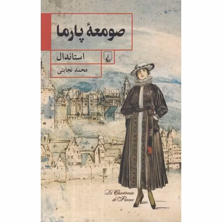 صومعه پارما