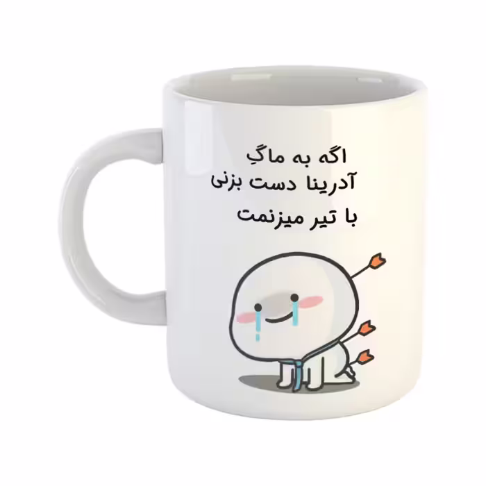 خرید ماگ-لیوان  با تیر میزنمت  آدرینا