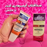 ضدافتاب کرمپودری از برند لیزر اصل 50درصد کد 1