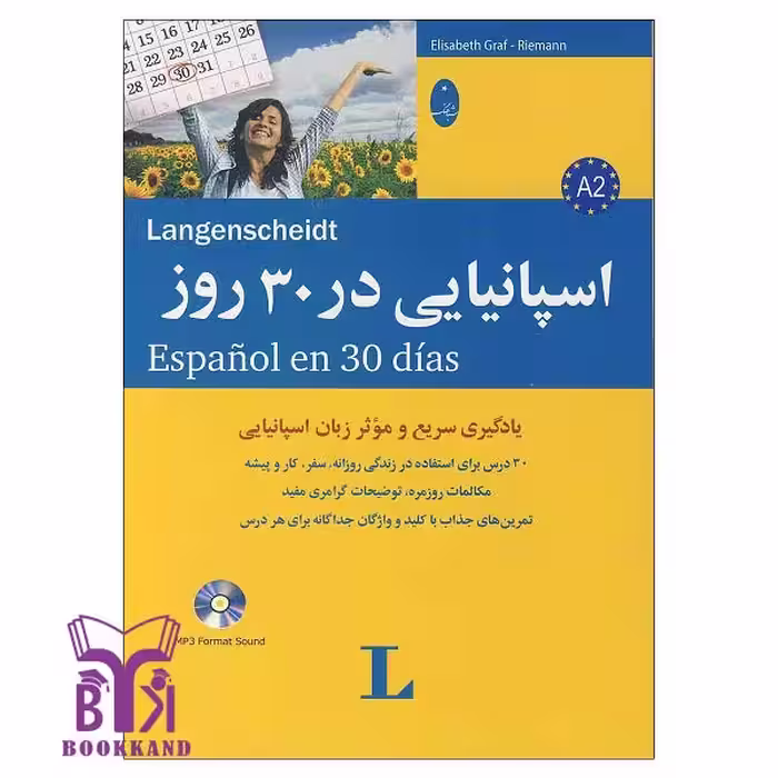 کتاب اسپانیایی در 30 روز