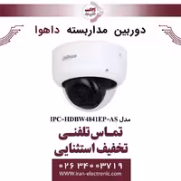 دوربین مداربسته دام داهوا مدل Dahua IPC-HDBW4841EP-AS