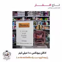 ادکلن بیوتکس لاویه ست بله L a vie est belle (100 میل)