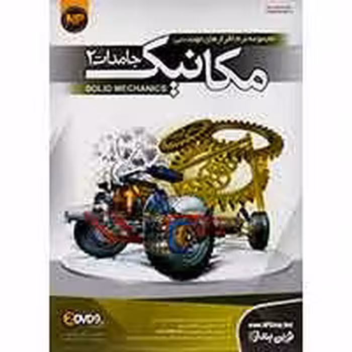 مجموعه نرم افزارهای مهندسی مکانیک جامدات2-NP-2DVD9