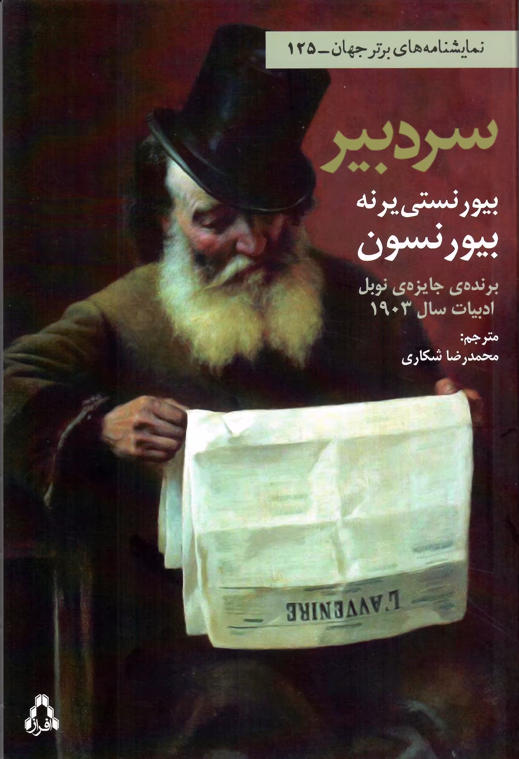 سردبیر