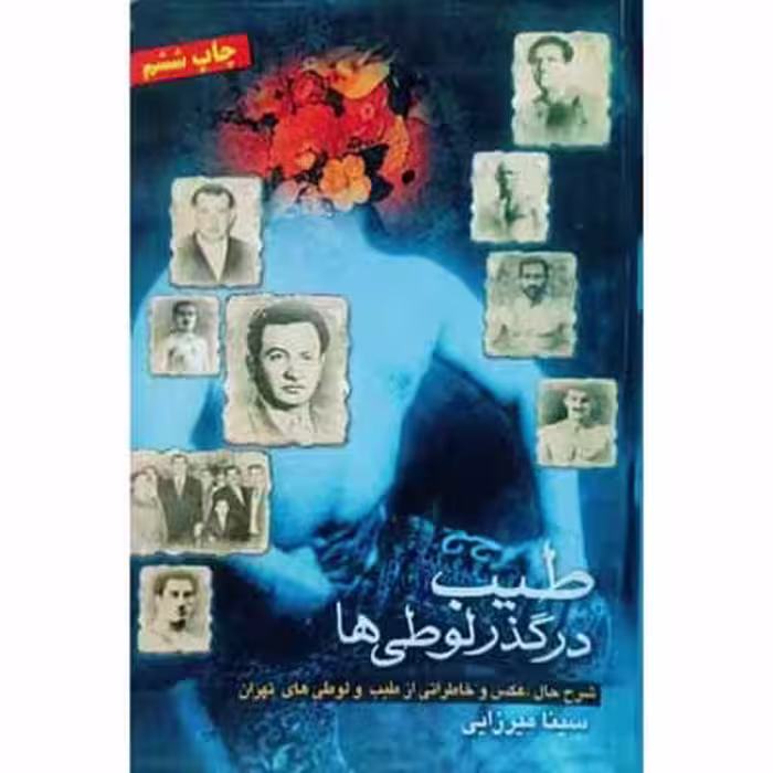 طیب در گذرلوطی ها